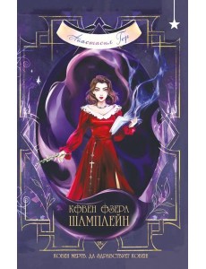 Ковен озера Шамплейн