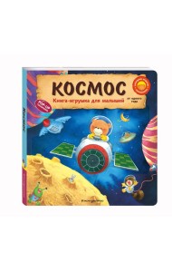 Космос