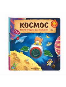 Космос