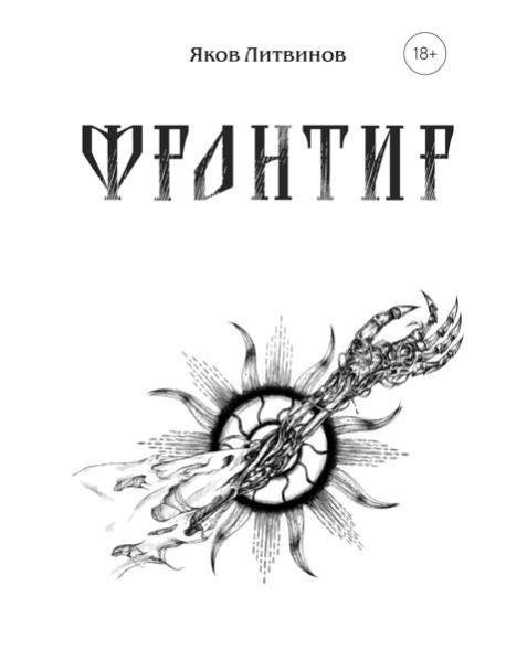Фронтир