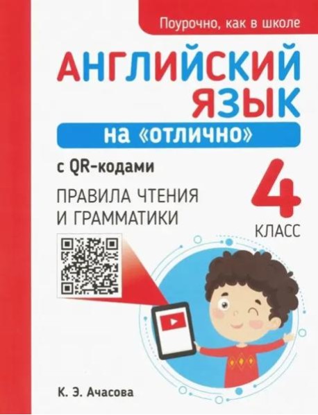 Английский язык на 