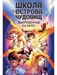Выброшенные на берег (#1) Выброшенные на берег (#1)