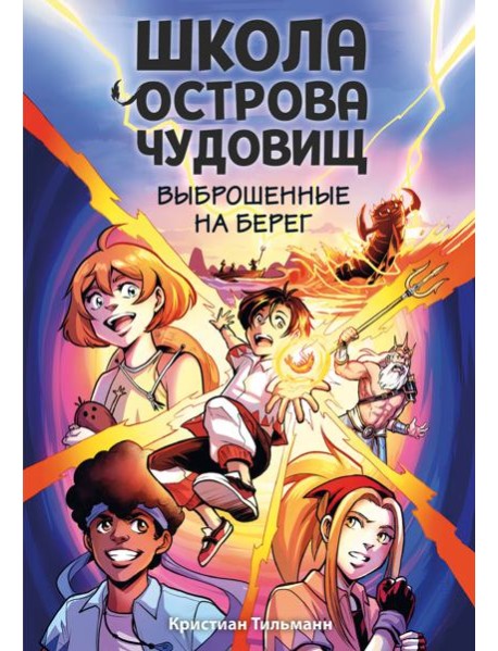 Выброшенные на берег (#1)