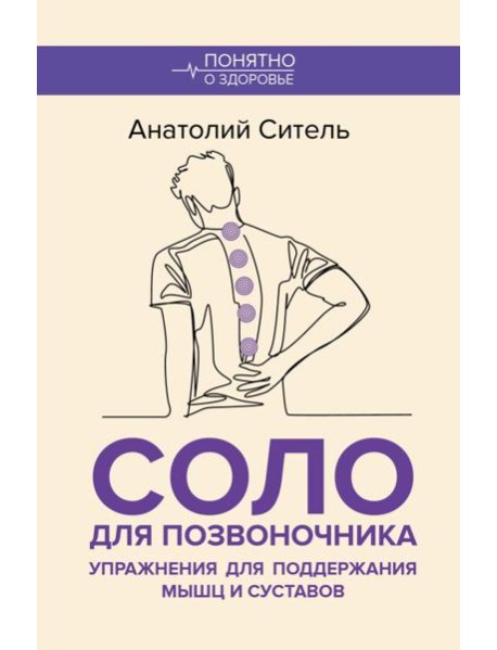 Соло для позвоночника. Упражнения для поддержания мышц и суставов