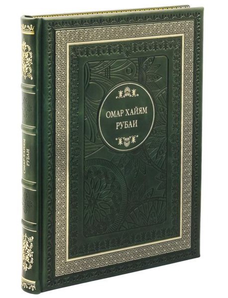 ДБ Рубаи (кожа, золот.тиснен.)