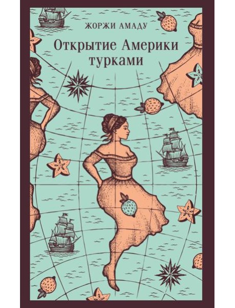 Открытие Америки турками