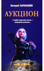 Аукцион