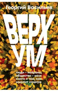 Corpus./Верхум