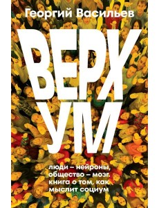 Corpus./Верхум