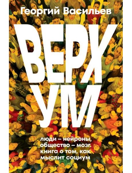 Corpus./Верхум
