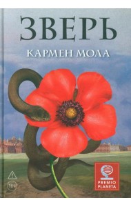 Зверь