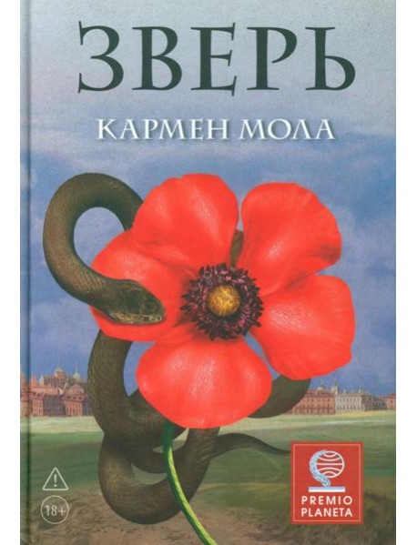 Зверь