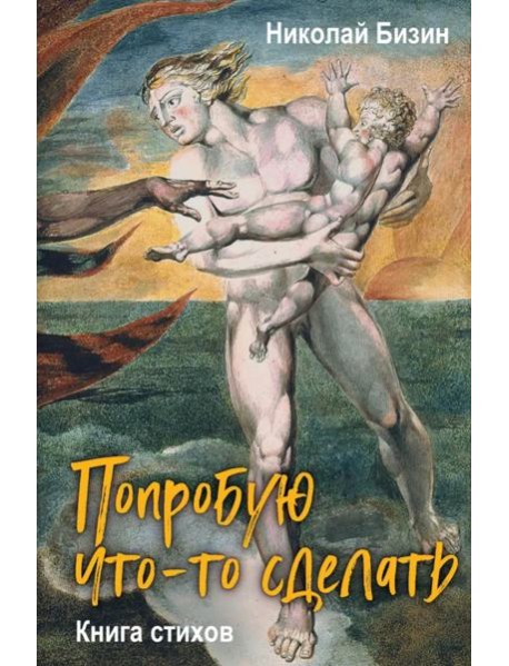 Попробую что-то сделать. Книга стихов