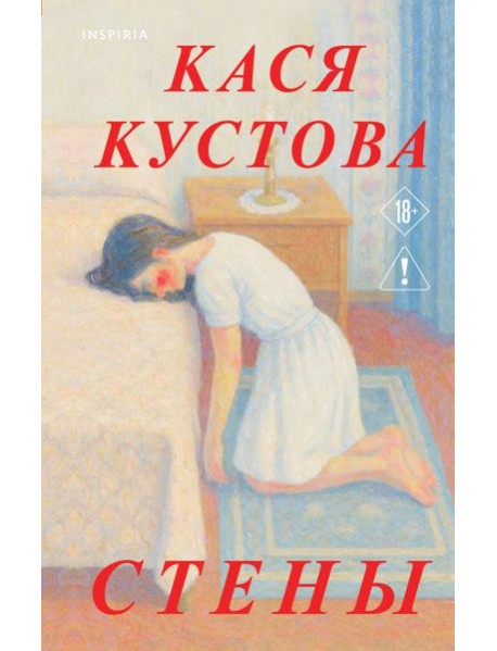 Стены