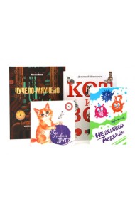 Комплект книг: четыре истории о животных