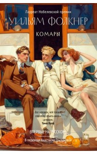 Комары