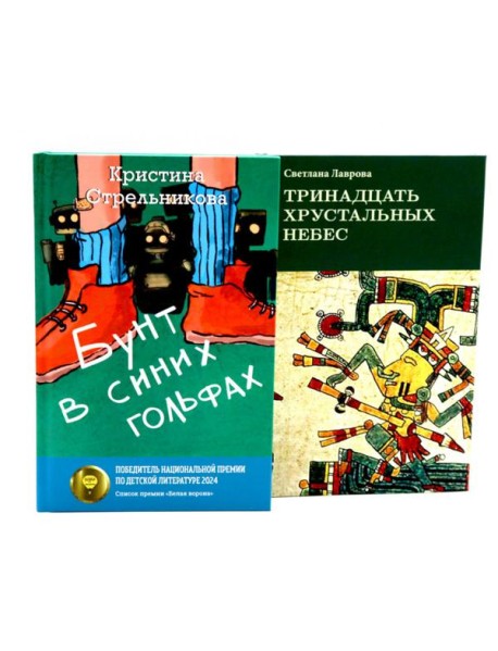 Комплект книг: два мира, которых не существует