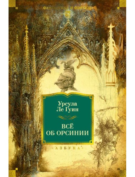 Всё об Орсинии