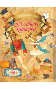 Алавяны жаунерык