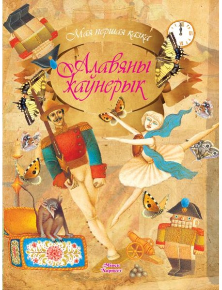 Алавяны жаунерык