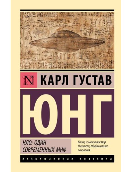 НЛО: один современный миф