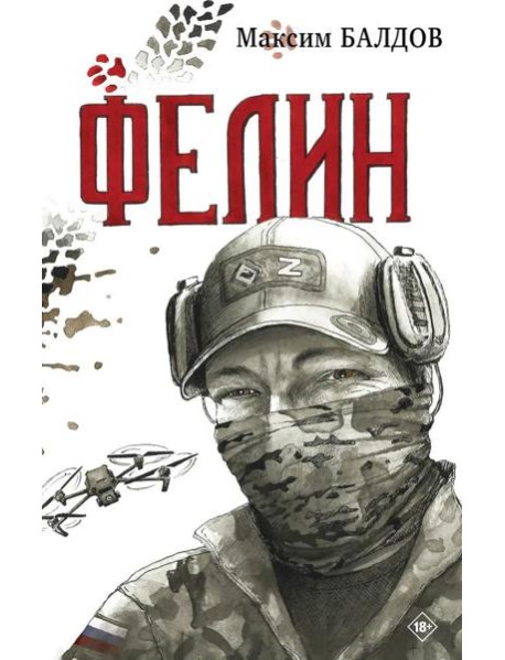 Фелин