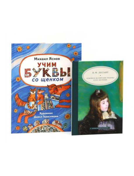 Комплект книг: правила хорошего тона и воспитания