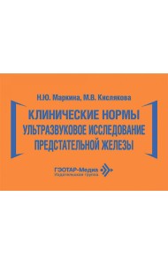 Клинические нормы. Ультразвуковое исследование предстательной железы