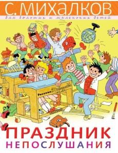Праздник Непослушания