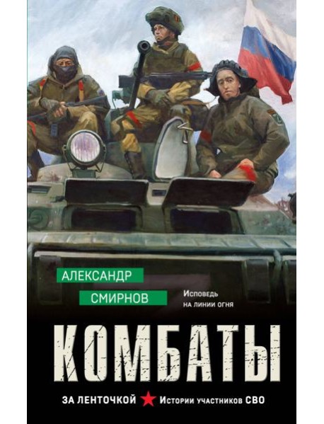 Комбаты