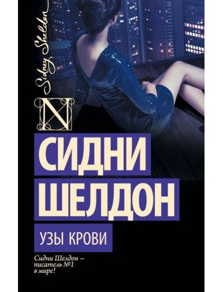 Узы крови