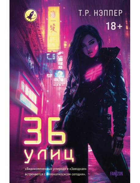 36 улиц