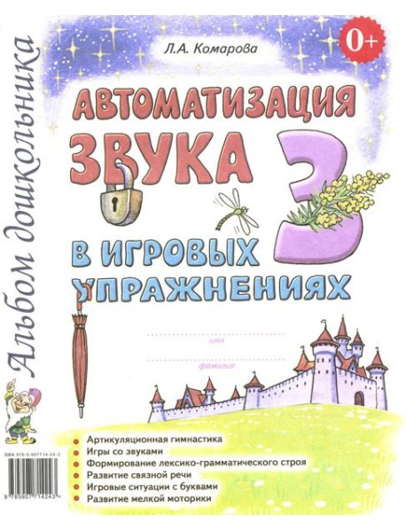 Автоматизация звука 