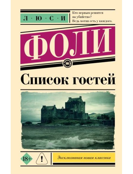 Список гостей