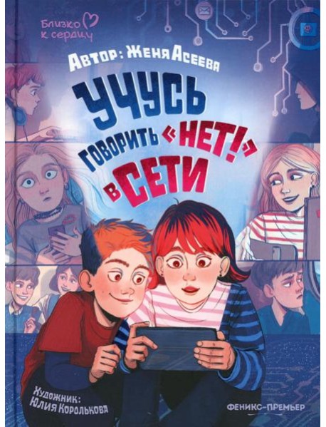 Учусь говорить 