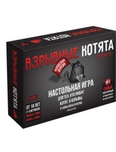 Взрывные котята 18+