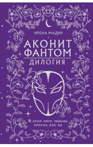 Дилогия 