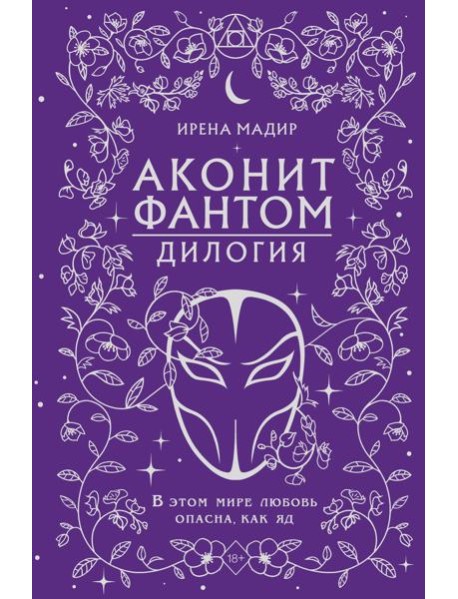 Дилогия 