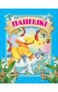 Пацешкi