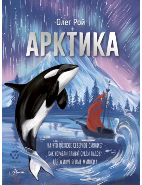 Арктика