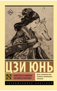 Заметки из хижины
