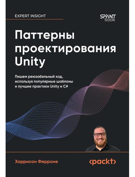 Паттерны проектирования Unity. Популярные шаблоны и лучшие практики создания игр на Unity и C#