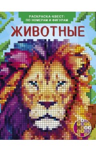 Животные