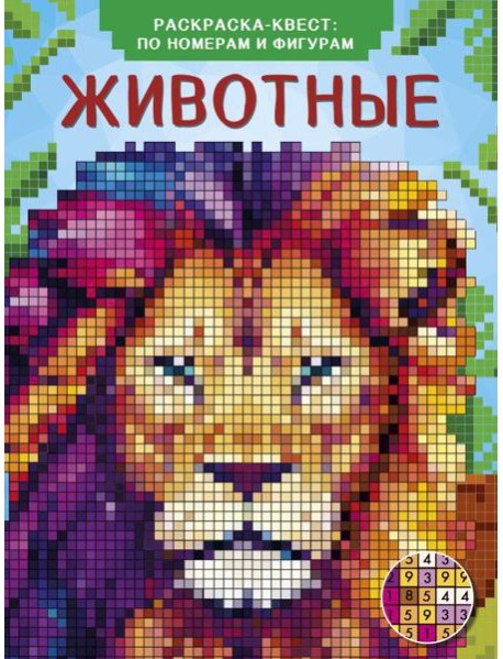 Животные