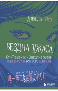 Бездна ужаса. От 