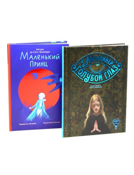 Комплект книг: современные переводы с французского