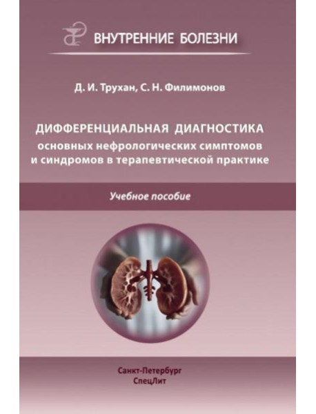 Дифференциальная диагностика по дисциплине 