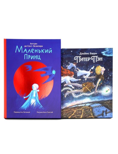 Комплект книг: две сказки о детстве и взрослении