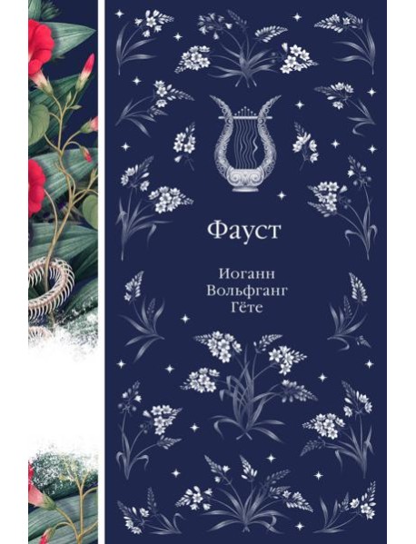 Фауст
