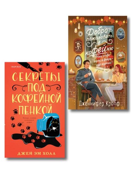Комплект из 2-х книг: 
